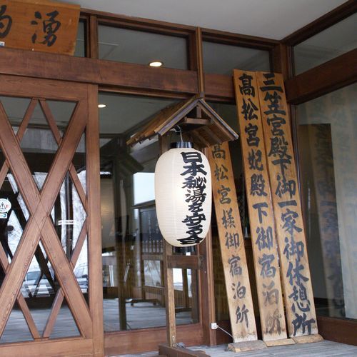 旭川旭岳温泉　湯元　湧駒荘 - 写真 230