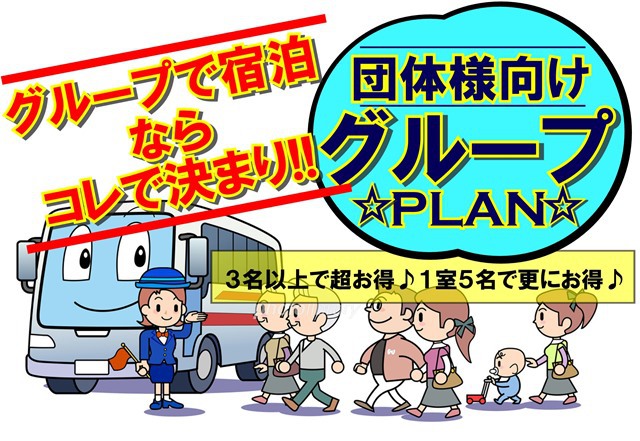 【熱海温泉☆グループ旅行応援】5名様のご宿泊で最大10000円お得！（朝食付）