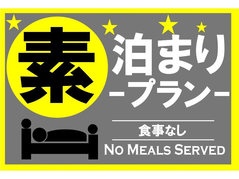 【楽天月末セール】【スタンダード素泊り】☆熱海銀座まで徒歩5分圏内☆飲食店エリアも近く熱海を満喫♪