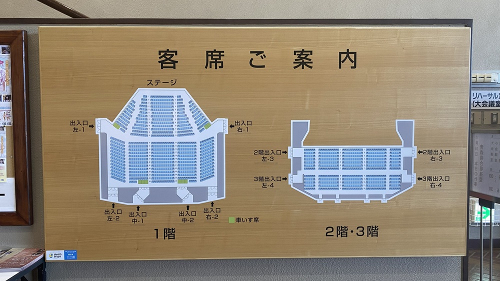 【SG GROUP ホールはちのへ（八戸市公会堂・八戸市公民館】客席のご案内