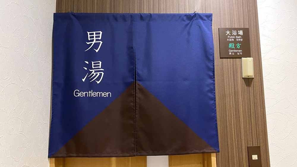 【男性浴場】　営業時間15:00～2:00／5:00～10:00