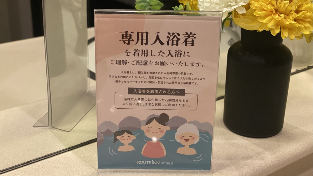 【女性浴場】専用入浴着を着用した入浴にご理解、ご配慮をお願いいたします。
