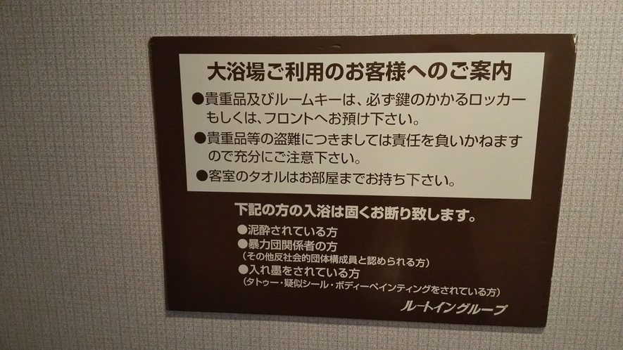 ◆大浴場のご案内（男女別）　ご利用時間：15：00～2：00　5：00～10：00 