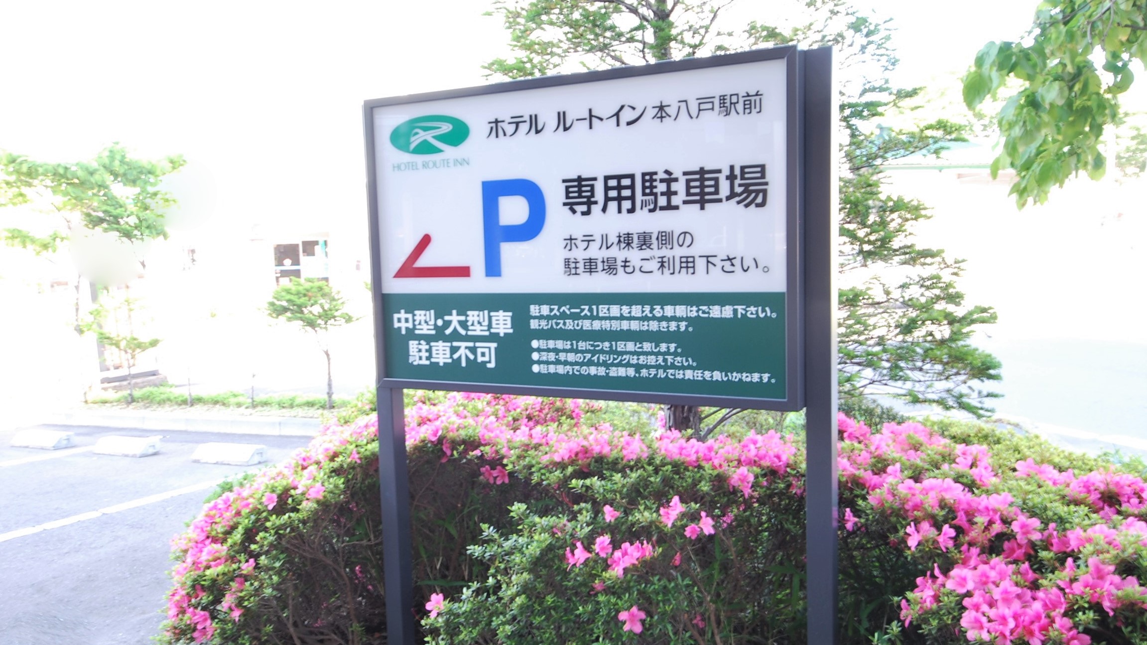 【無料駐車場】平面駐車場・立体駐車場どちらもご用意しております。