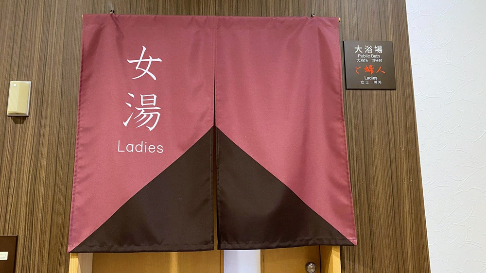 【女性浴場】ラジウム人工温泉大浴場「旅人の湯」　※防犯上施錠しております。パスワードは毎日変更。