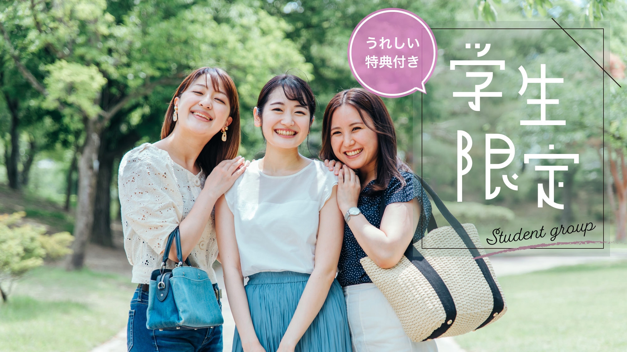 【学生専用プラン】絶景温泉と和食会席で最高の卒業旅行に◇選べる観光地チケットなど6大特典付♪1泊2食