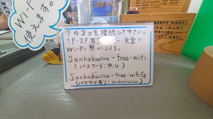 【#館内】Wi-Fi利用可能です♪