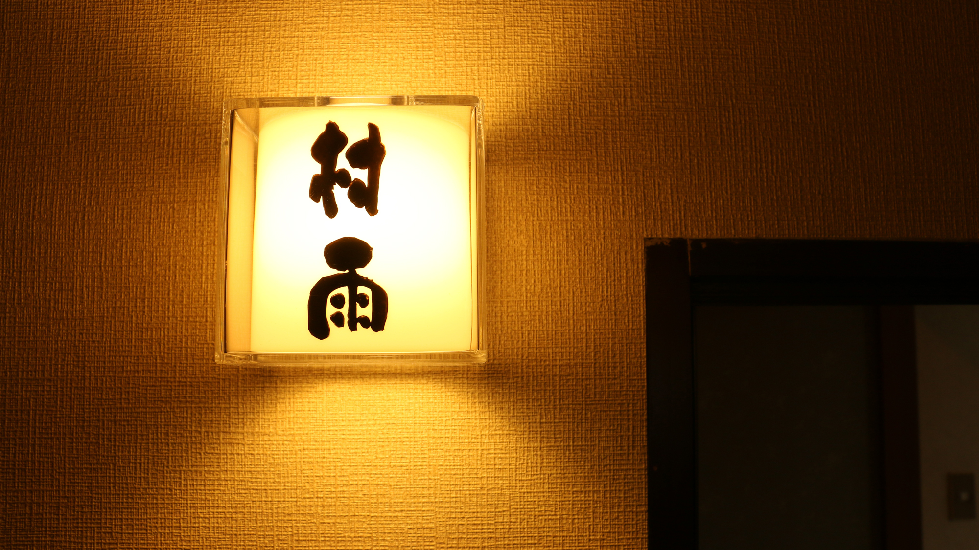 那須湯本温泉 旅館山快 写真 動画 楽天トラベル