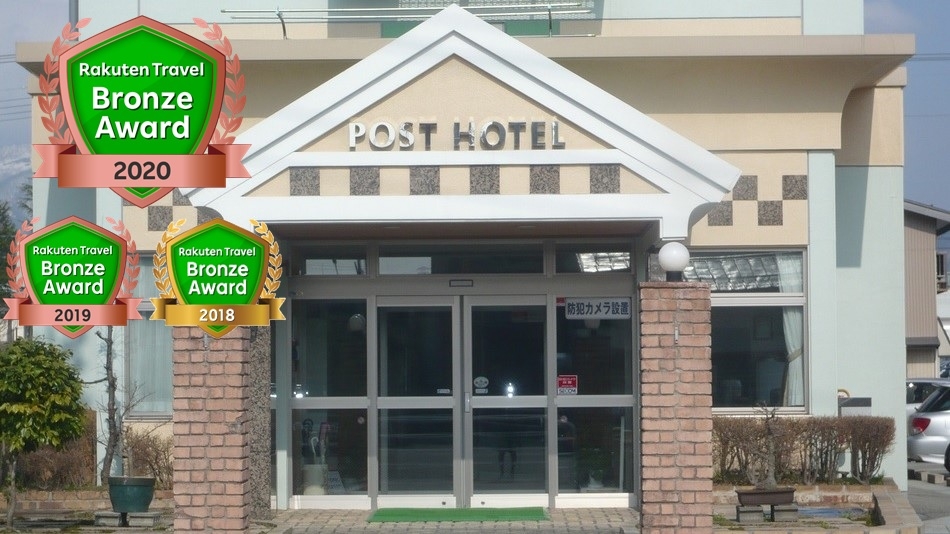 ポストホテル