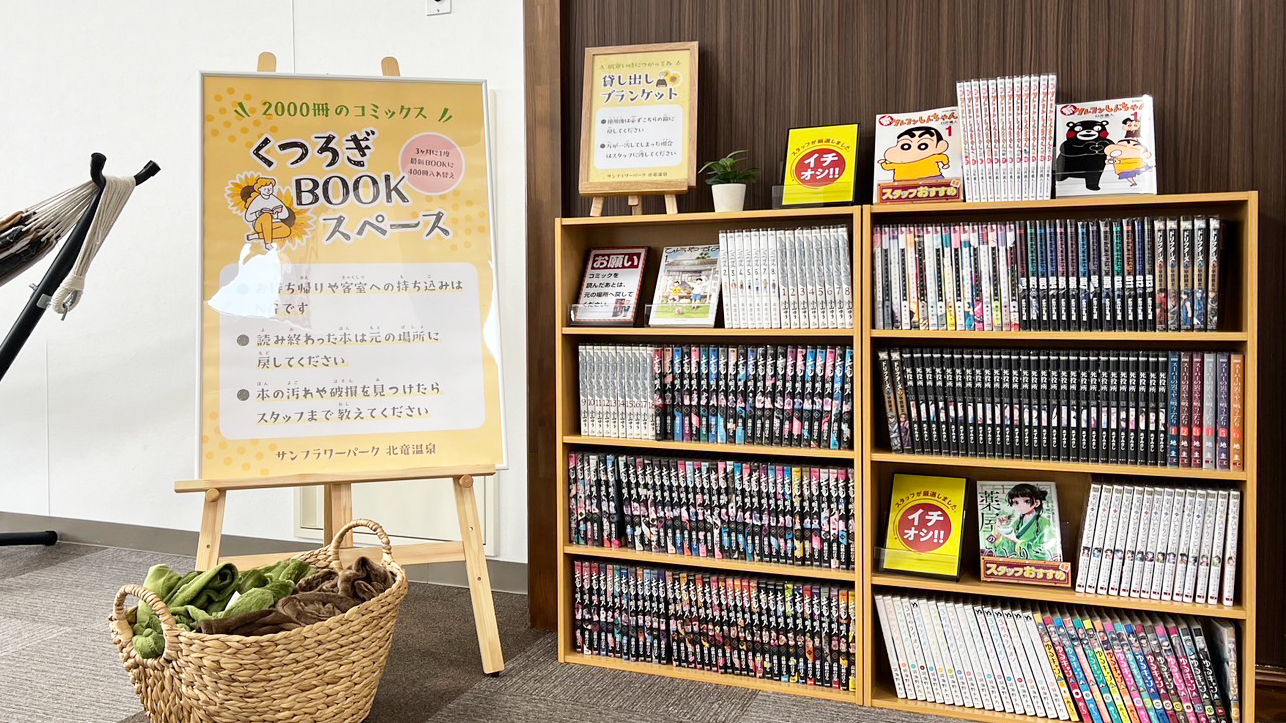 2025年からコミックスペースを新設。2,000冊の漫画が読み放題！
