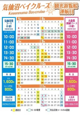気仙沼ベイクルーズ遊覧船チケット付宿泊プラン♪【朝食付】