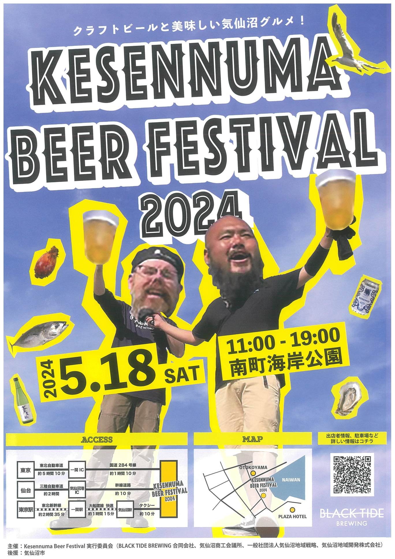 【朝食付】〜KESENNUMA　BEER　FESTIVAL　2024〜　チケット付き♪宿泊プラン