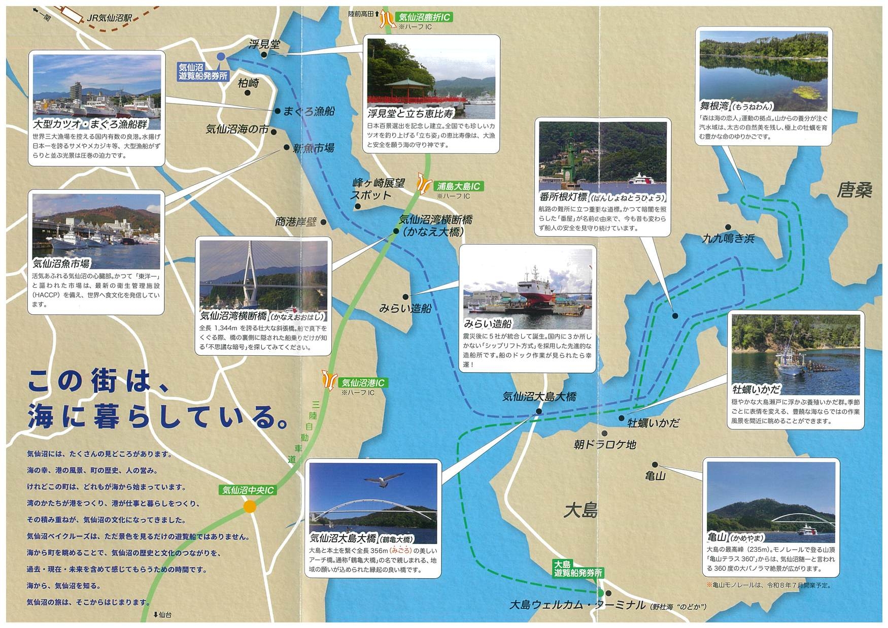 気仙沼ベイクルーズ遊覧船チケット付宿泊プラン♪【素泊まり】