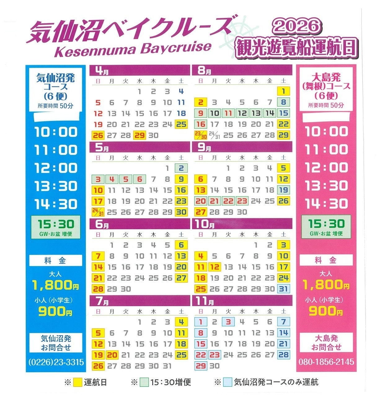 気仙沼ベイクルーズ遊覧船チケット付宿泊プラン♪【素泊まり】