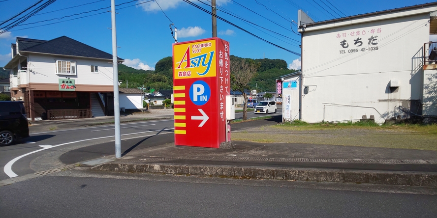 Asty（パチンコ,パチスロ店）車、１５分