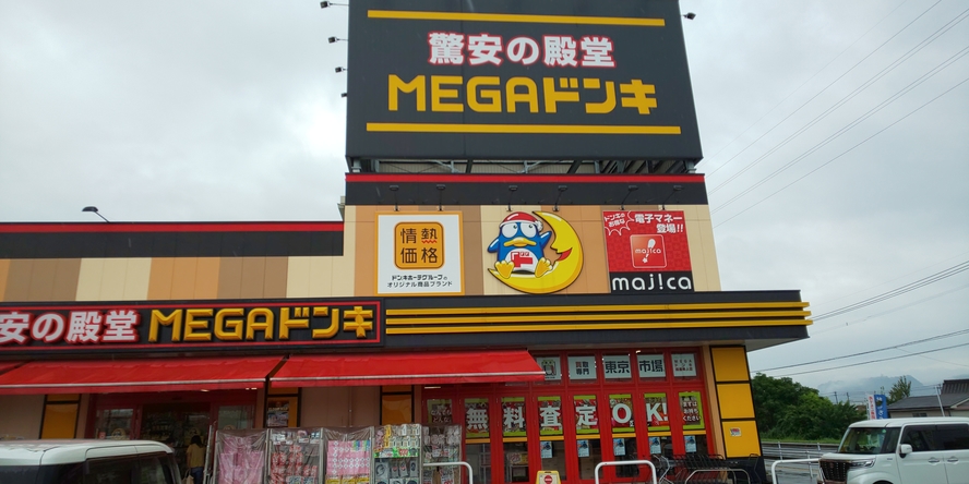 MEGAドンキホーテ（車、約22分）