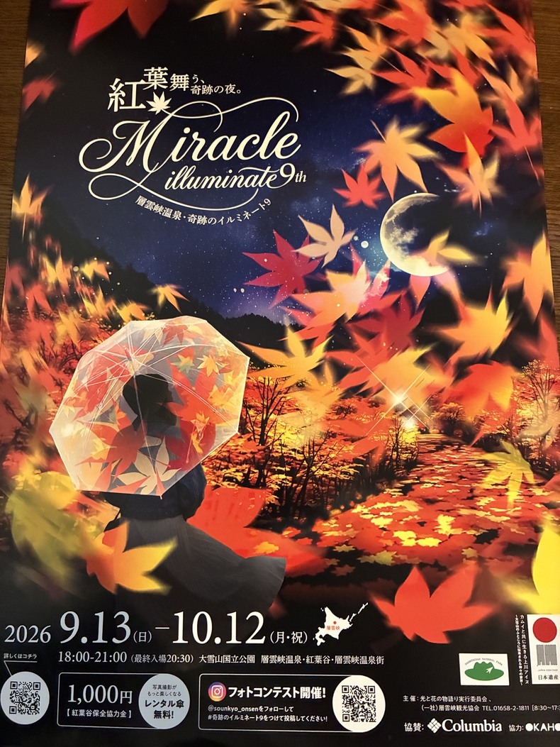 当館イチ押し！秋登山・紅葉は銀泉閣で！選べる３種の鍋食べ放題プラン＆飲み放題セット＆朝食付☆