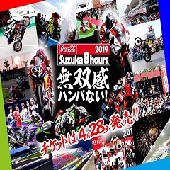 [ＷＥＢ・事前カード決済限定]・・【★☆鈴鹿8耐レース観戦2024！★素泊ま☆り☆】応援プラン♪