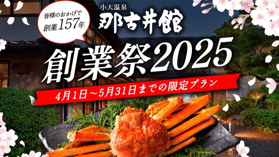 【創業祭2025】くまもと和牛×旬魚会席で舌鼓！お一人様1杯の本ズワイガニをお付けいたします♪