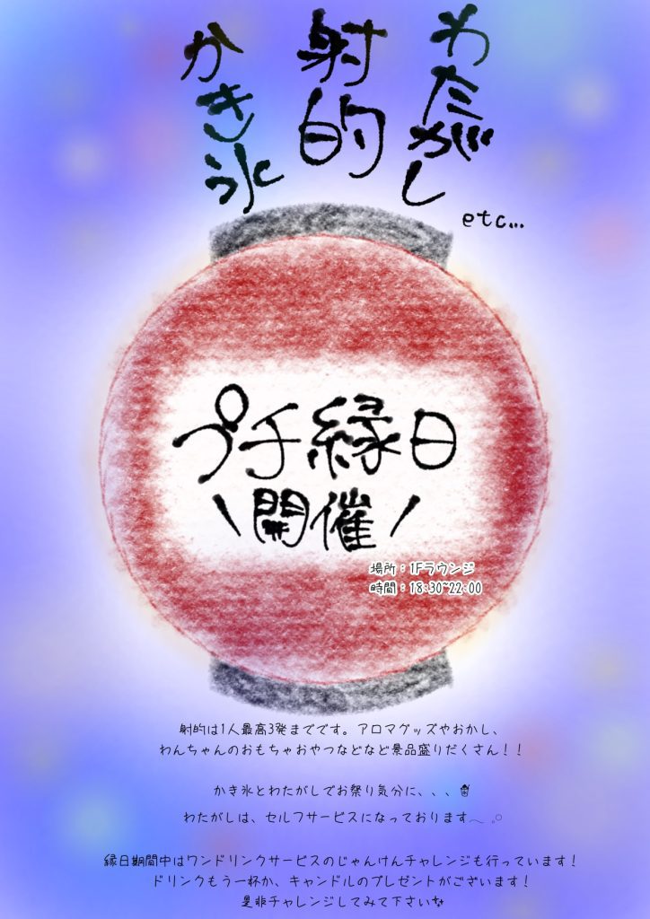 【7/13〜8/31限定】わんちゃんプールで泳ごう！夜は縁日開催！夏を満喫するプラン