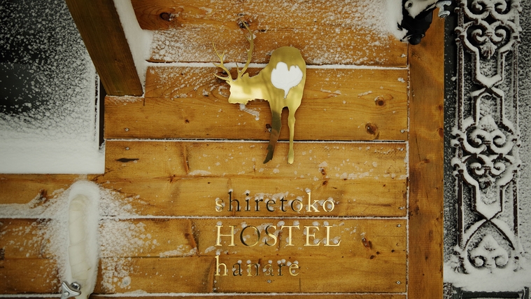 【hanareドミトリータイプ1泊2食付】つくだ荘隣接ゲストハウス≪HOSTEL hanare≫