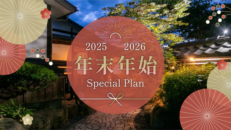 【年末年始限定】- とちぎ和牛×国産しし肉が一度に味わえる特別プラン -