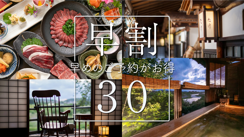 【早割30】夕食アップグレード★≪栃木の幸満喫≫馬刺し×とちぎ和牛×地場産食材を堪能プラン