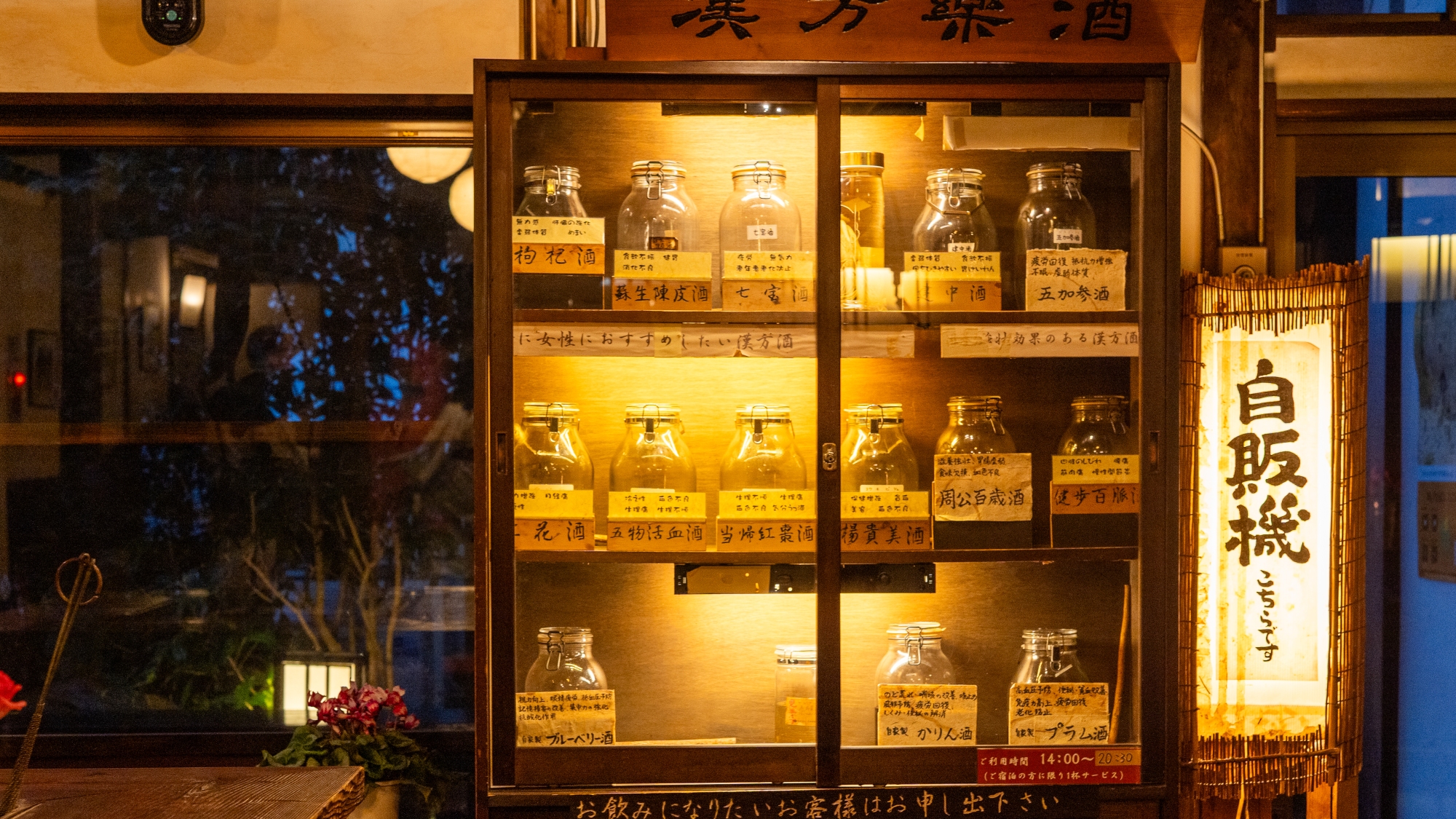 【サービス】お一人様一杯サービスの地元の薬剤師が調合した漢方酒。体の中からも綺麗になれます。