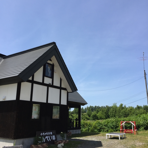 小ちゃなお宿 こんぺい草 宿泊予約 楽天トラベル 小ちゃなお宿 こんぺい草 宿泊予約 楽天トラベル