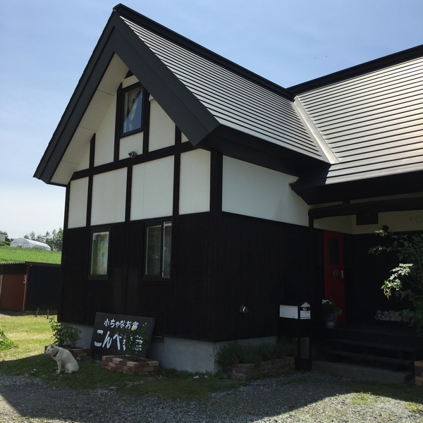 小ちゃなお宿 こんぺい草 宿泊予約 楽天トラベル 小ちゃなお宿 こんぺい草 宿泊予約 楽天トラベル