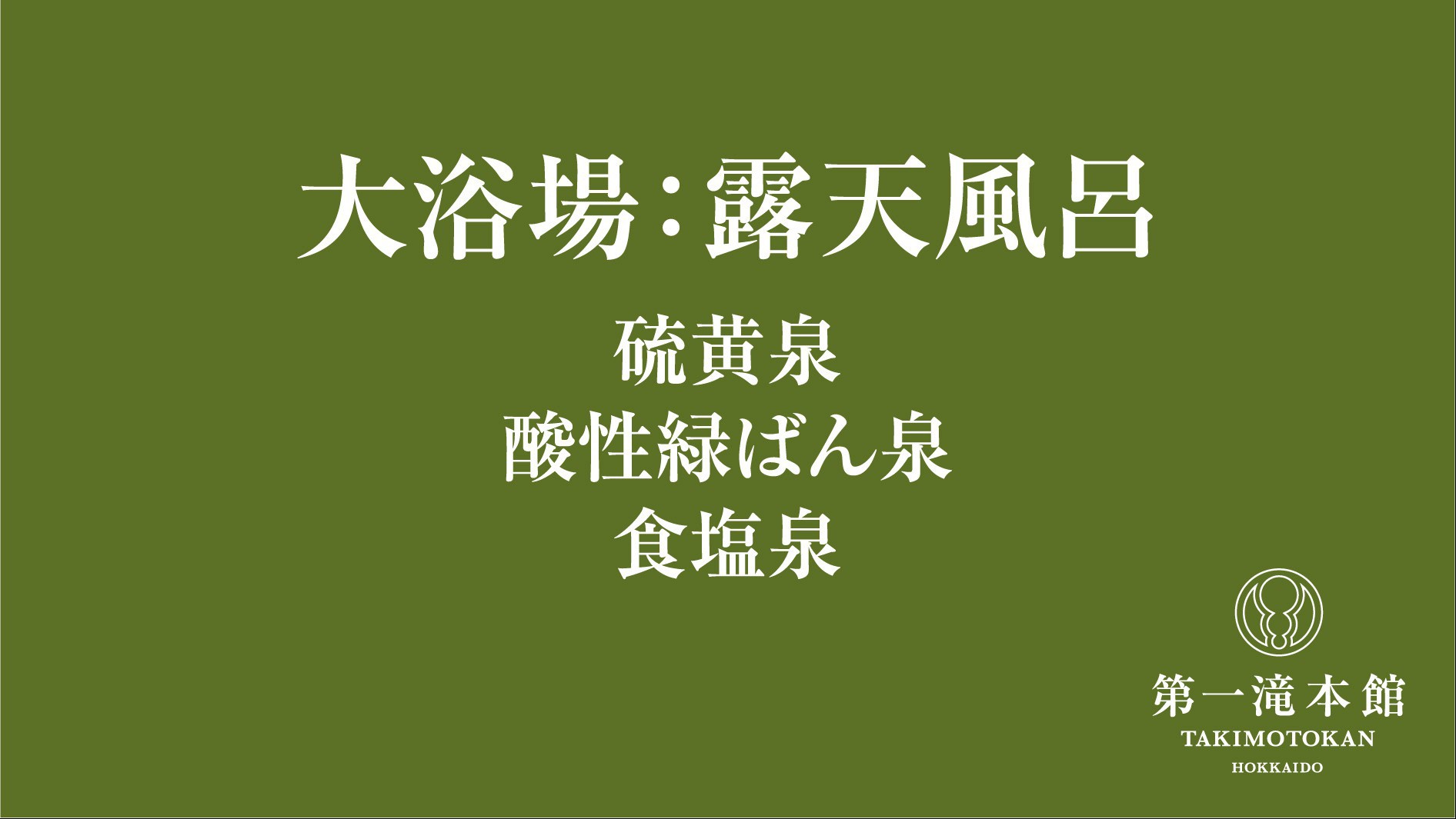 【温泉/露天風呂】四季折々の景色を湯につかりながらお楽しみください。露天で一杯も♪