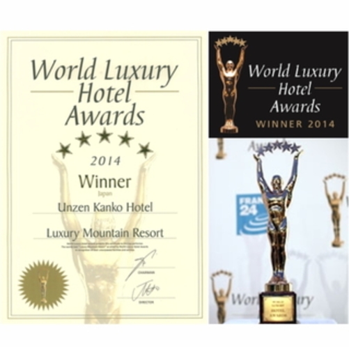 「ワールドラグジュアリーホテルアワード2014」を受賞いたしました。