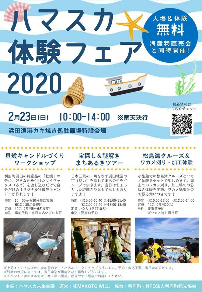 ハーバーハウスかなめ｜9月19日ハマスカ祭り限定・1日だけの特別宿泊プラン