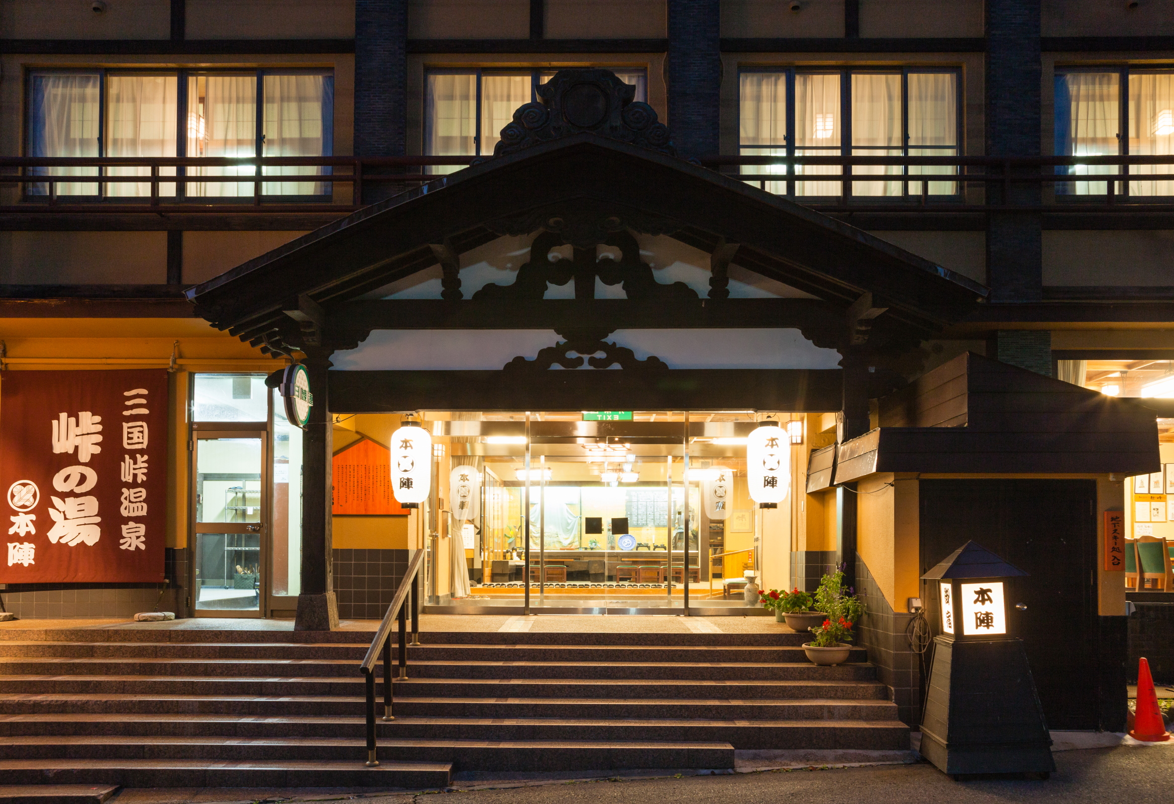 三国峠温泉 御宿 本陣 設備 アメニティ 基本情報 楽天トラベル