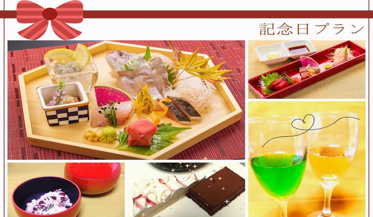 ●【記念日プラン】＜選べる食前酒・ケーキや赤飯など4大特典付＞＜朝夕共にお部屋食＞