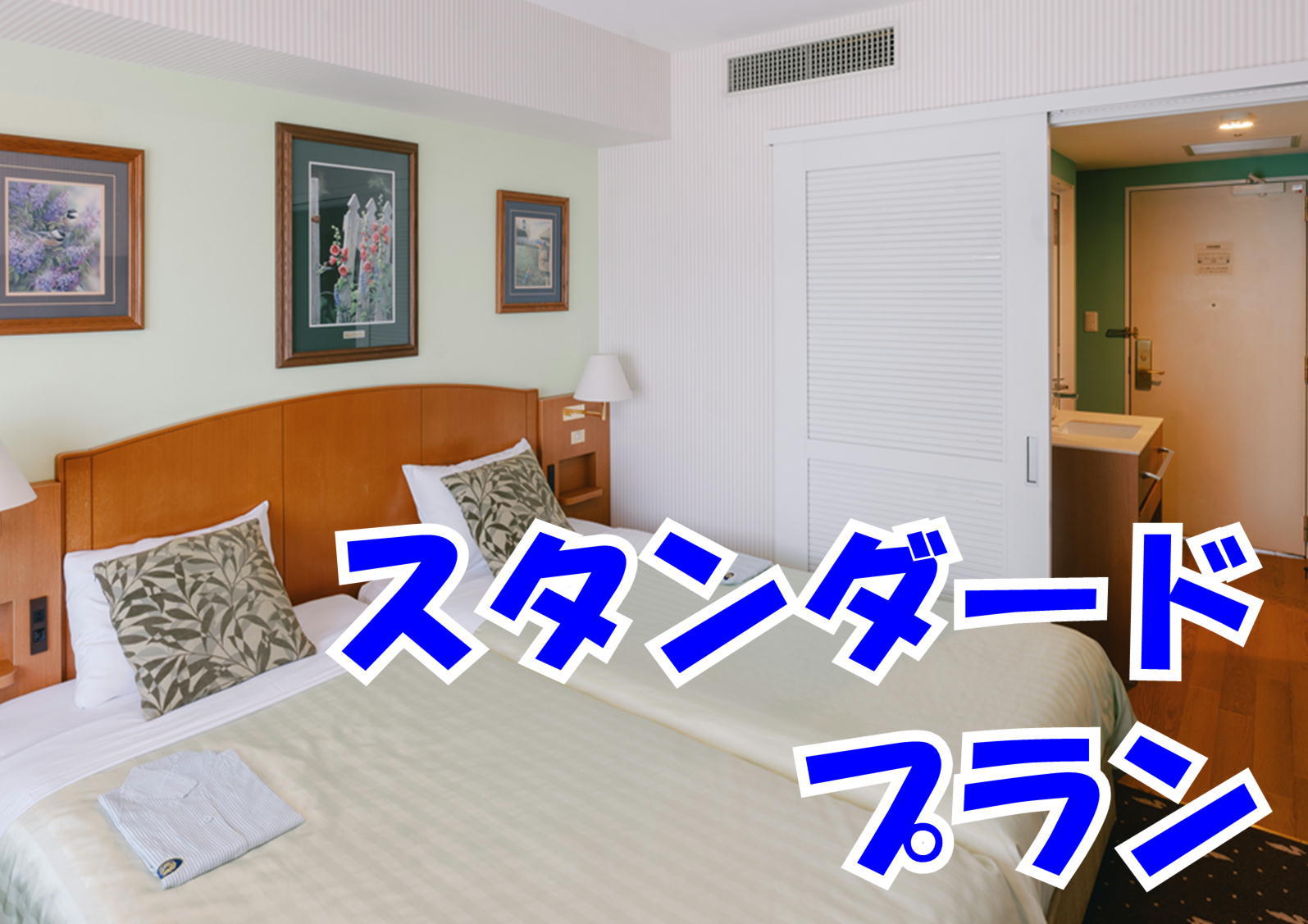 通年スタンダードプラン【朝食付】