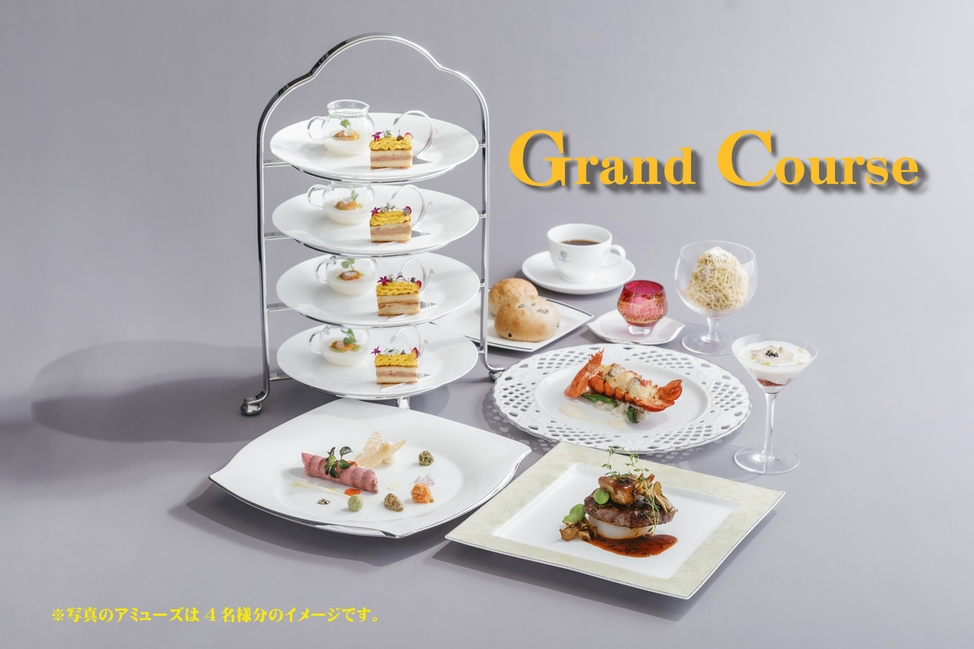 【夕朝食付】グランドコースプラン＜2食付＞