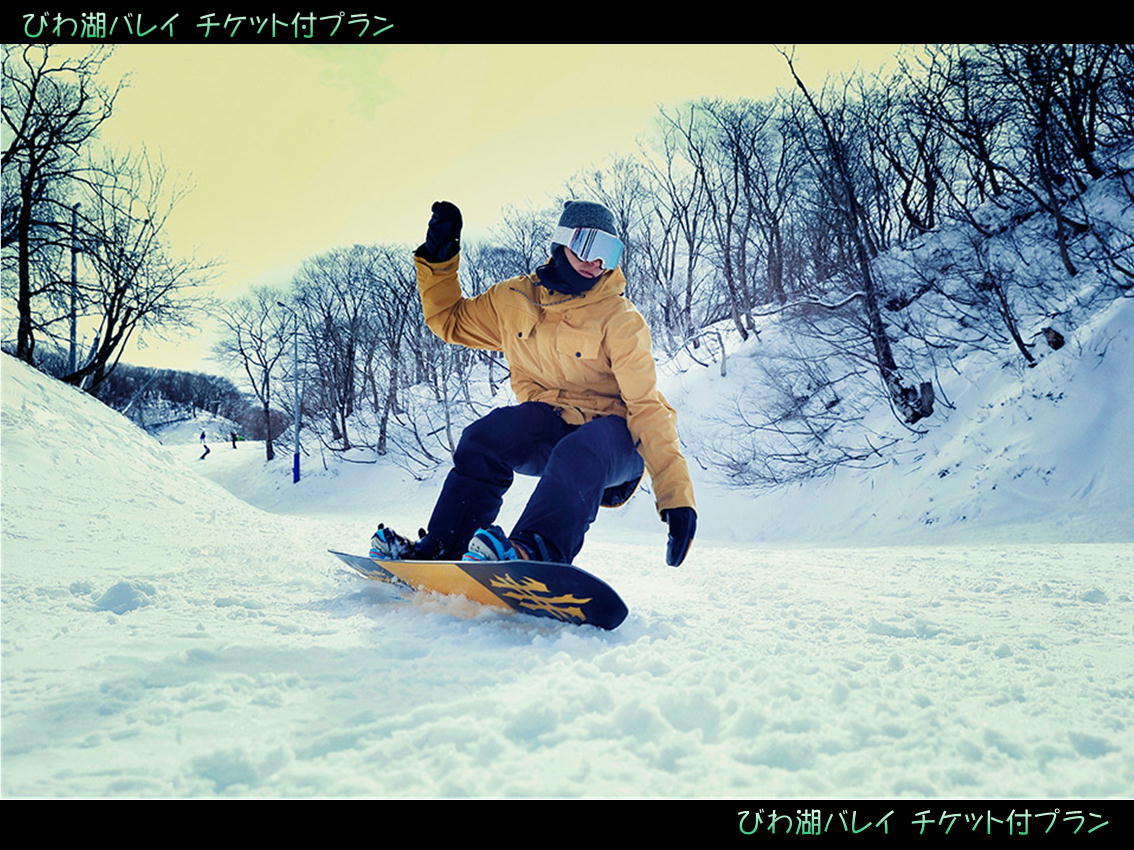 びわ湖バレイ★スキー・スノーボード利用者様  ロープウェイ往復+リフト１日券付プラン【素泊まり】