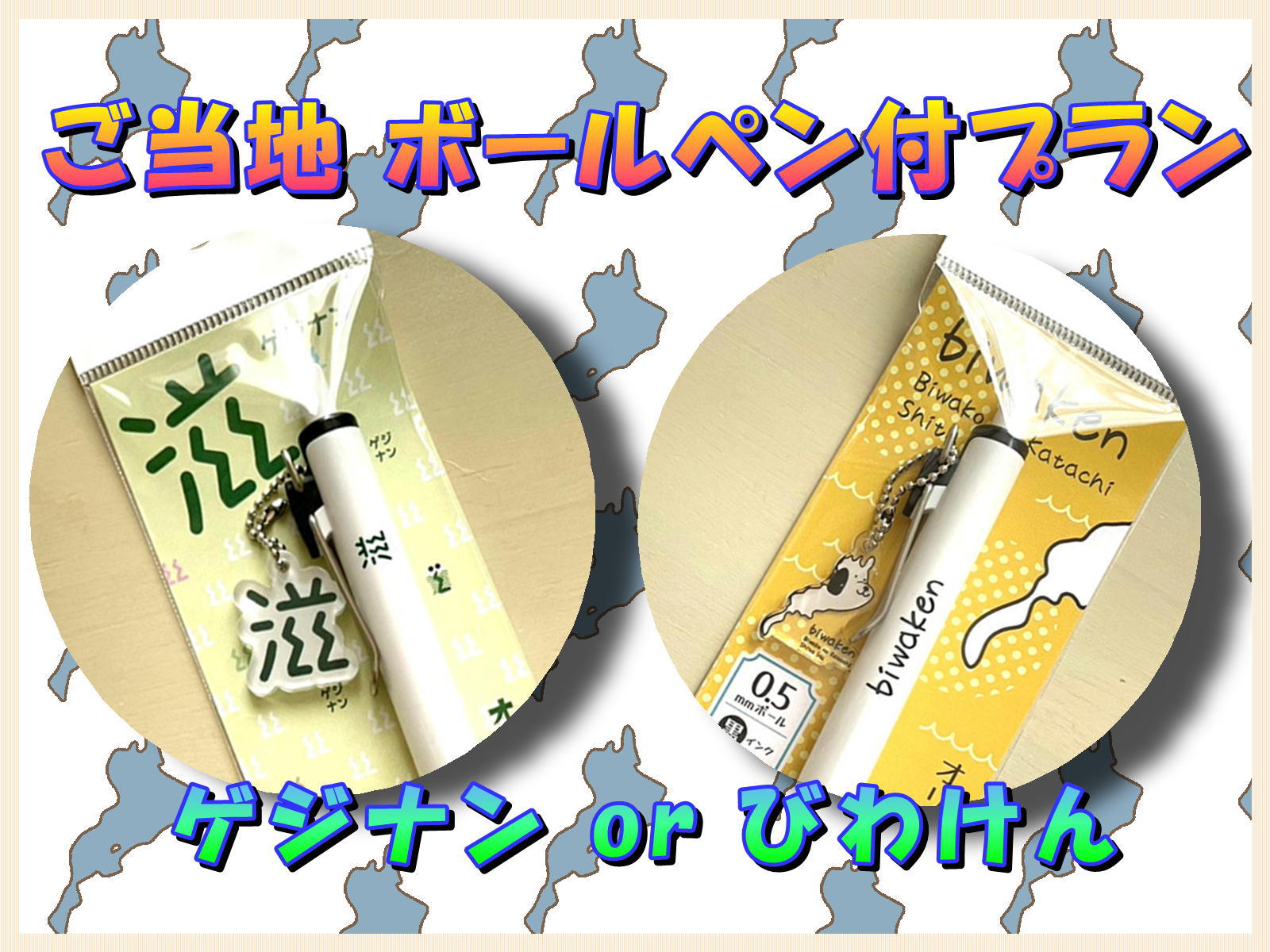 ご当地ボールペン付プラン【食事なし】