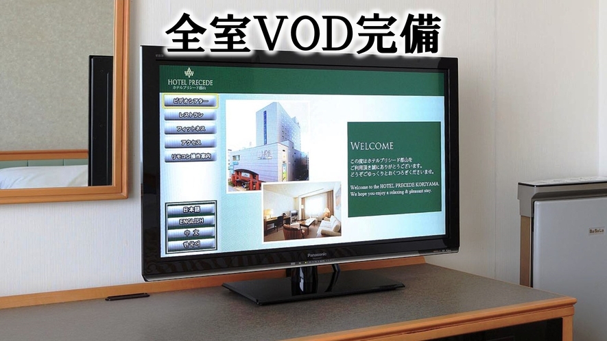 VODシステム搭載の32型テレビ（VODは常時200タイトル以上放映中）
