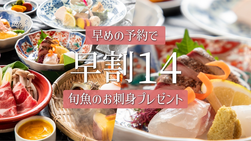 【早割14】鉄輪名物’地獄蒸し会席’に別注料理「旬魚の刺身盛り合わせ」つけちゃいます！【夕朝食付】