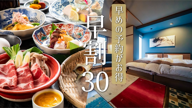 【早割30】夕食アップグレード☆＜朝獲れ地魚の豪華舟盛り＞彩り豊かな旬会席を堪能【夕朝食付】