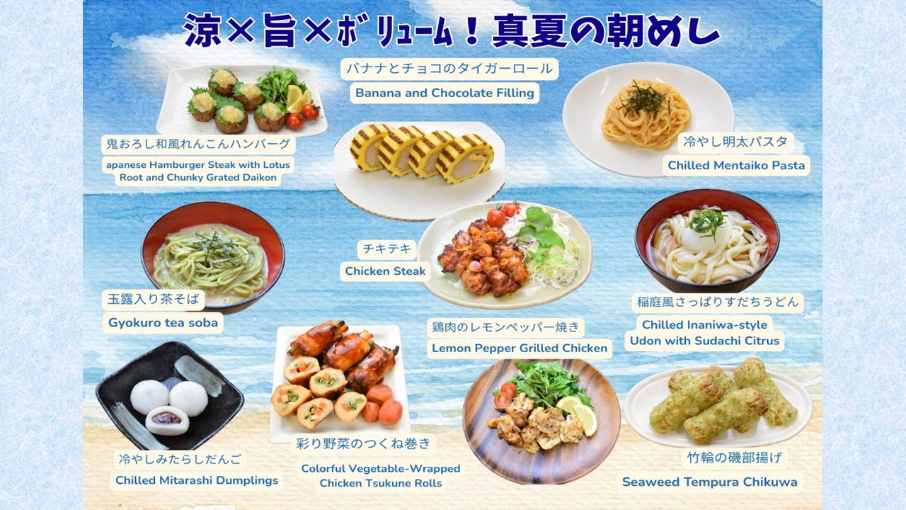 2025年６月からの夏メニュー！