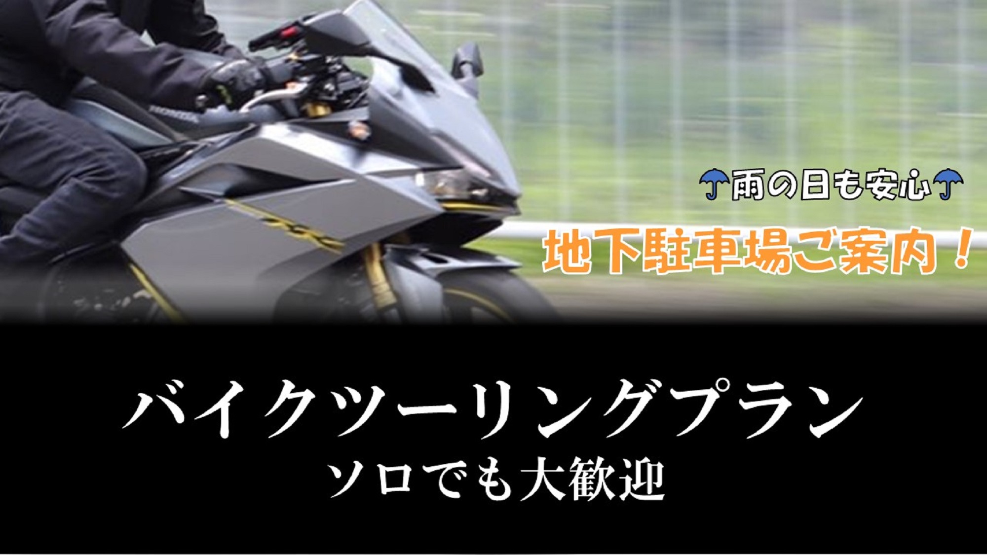 バイクプラン　トップバナー