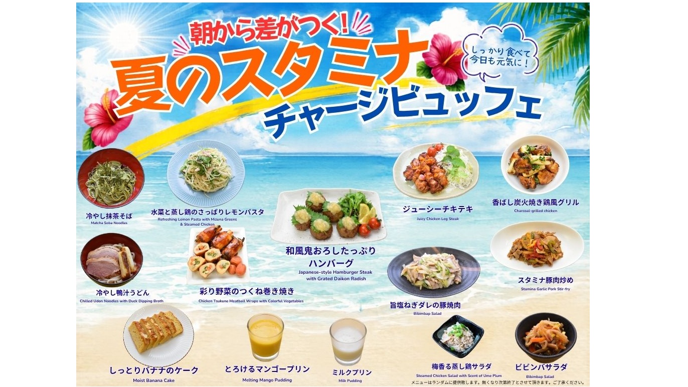 2026夏メニュー