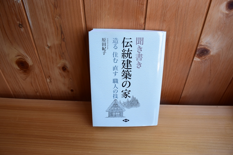 古民家が書籍で紹介されました