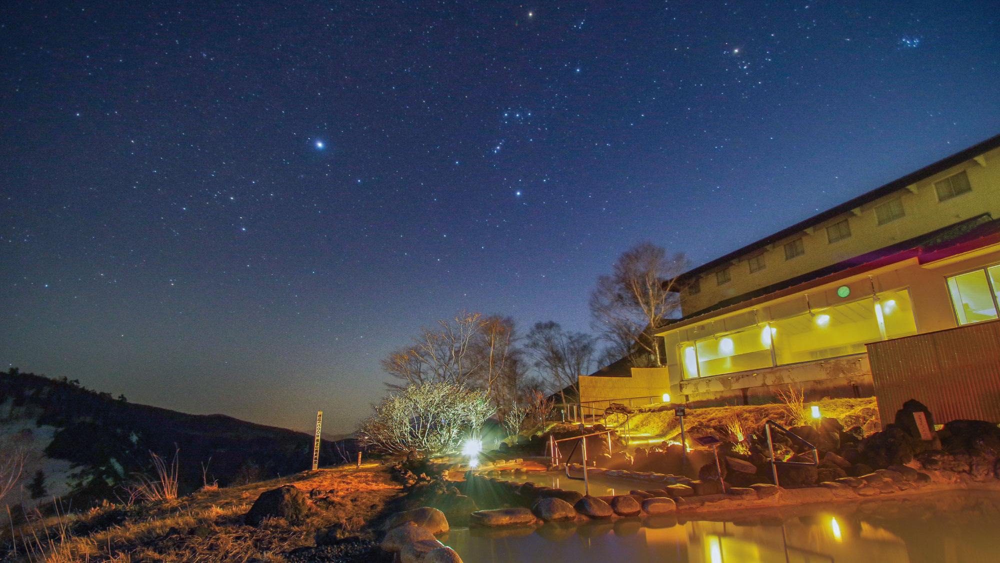 万座プリンスホテルの夜空と温泉