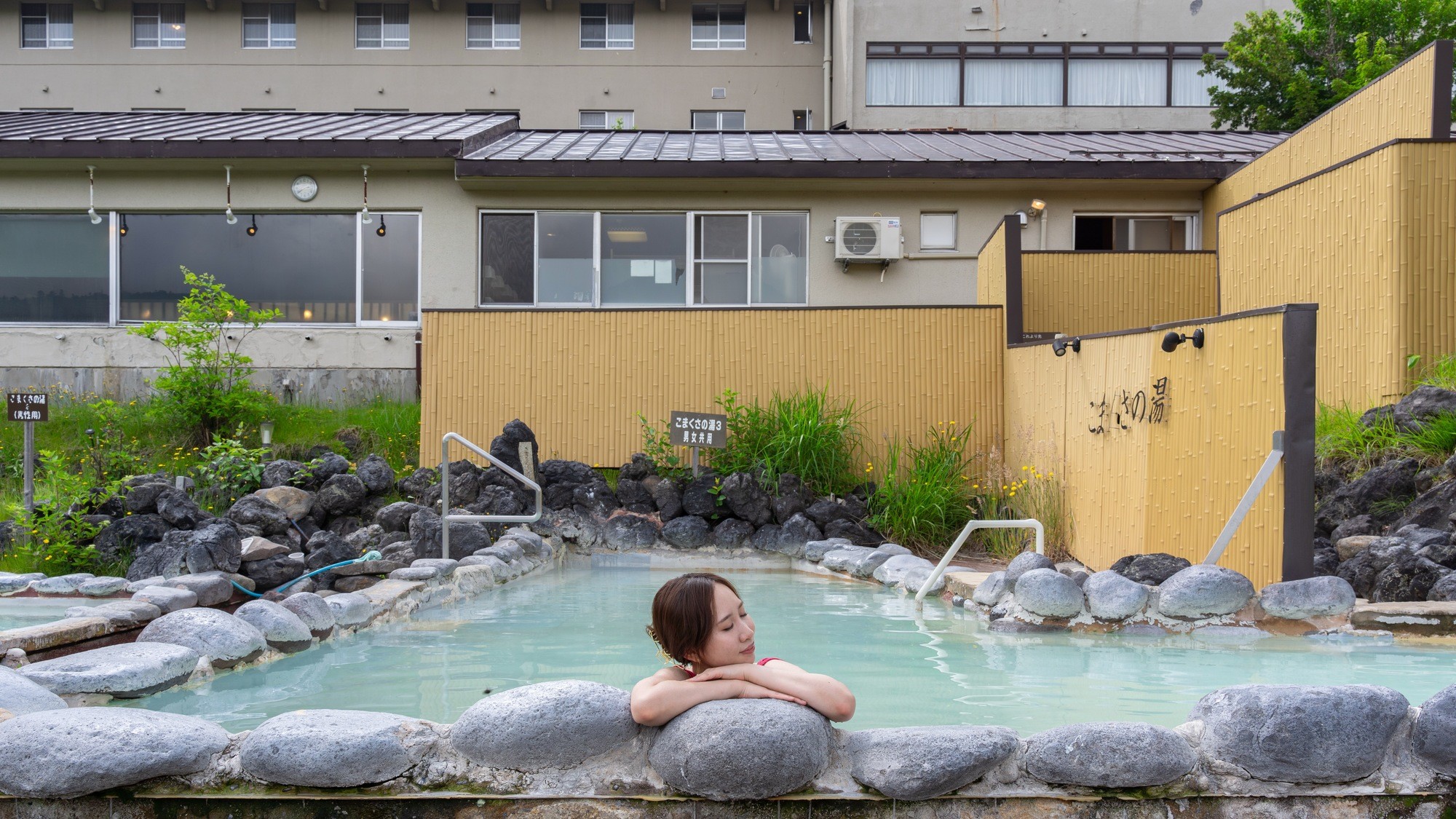 こまくさの湯