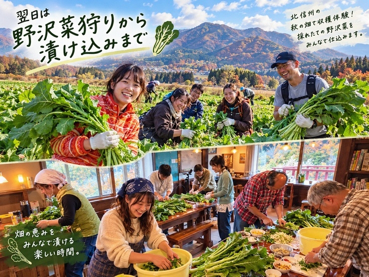 【アクアマリン・ライブ ＆ 秘伝の野沢菜漬け体験】
