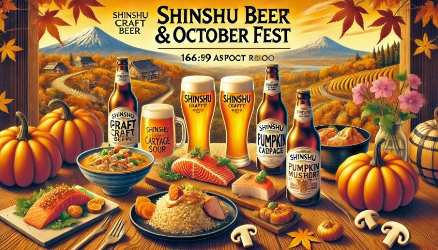 信州版　OCTOBER FEST（オクトーバーフェスト ）〜木島平で味わう秋のクラフトビールと美食〜